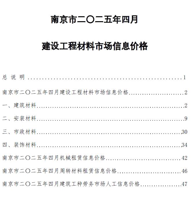 南京建材